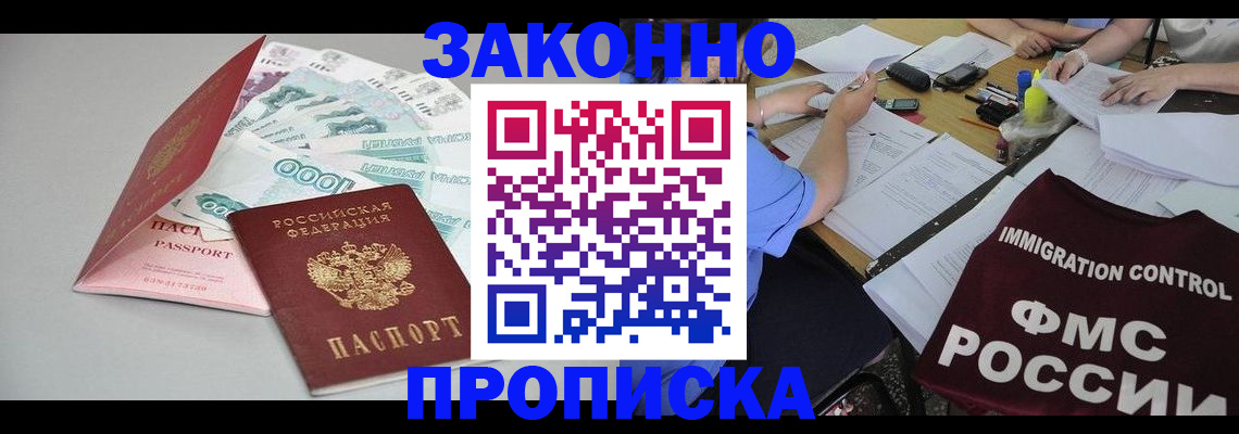 прописка от собственника в Кинеле