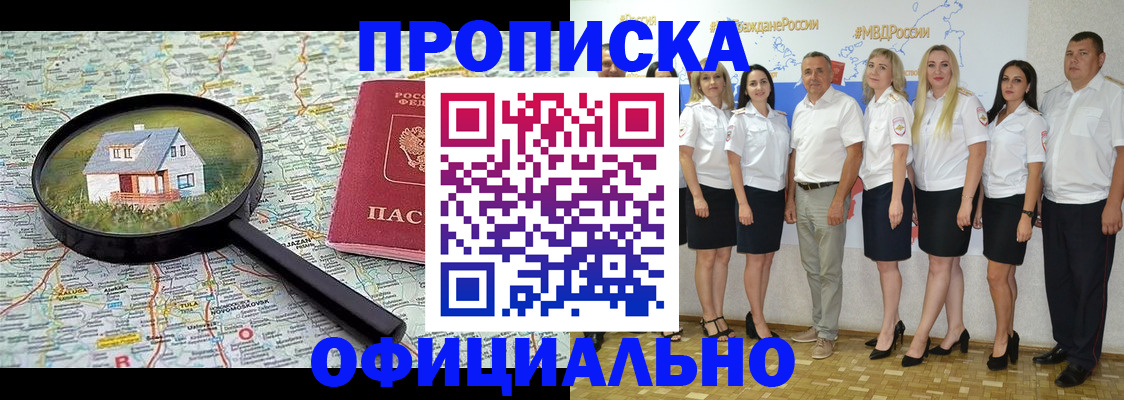 прописка для работы в Кинеле