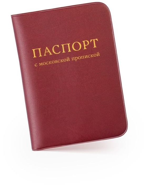 прописка в Кинеле